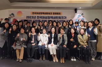 전국여성정책네트워크 정례회의 개최